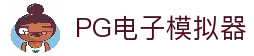 PG-PG模拟器试玩体验-畅玩高人气PG电子游戏